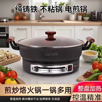 冯氏铸铁电煎锅家用无涂层电饼档