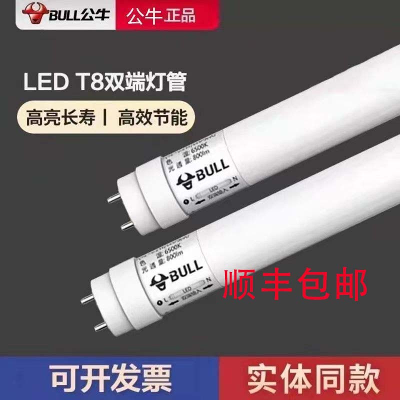 公牛led灯管t8灯管替换日光灯管全套1.2米超亮节能双端灯管抗电涌