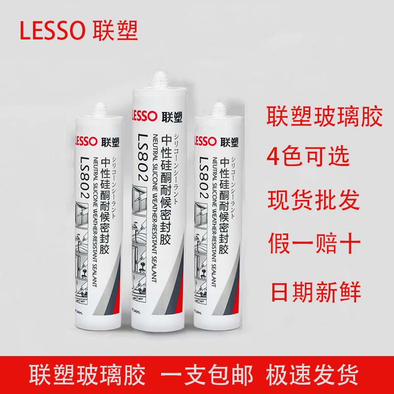 联塑玻璃胶中性硅酮密封胶