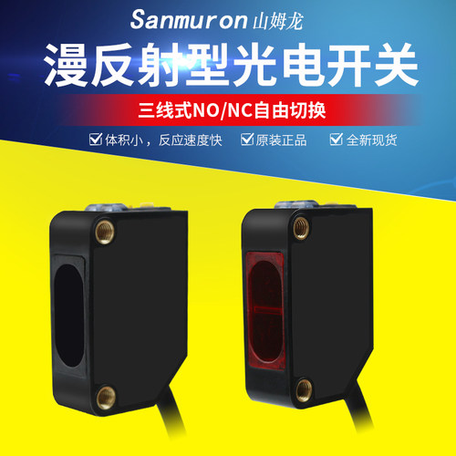 方形漫反射光电开关常开常闭