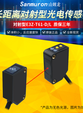 方形对射激光传感器光电开关红外感应开关E3Z-T61 T81常开NPN三线