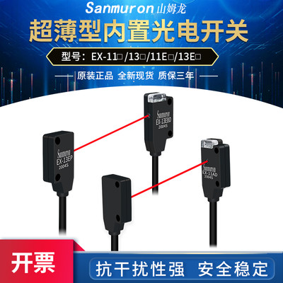 红外激光对射式光电开关传感器EX-11/13 EX-13/11E/13E