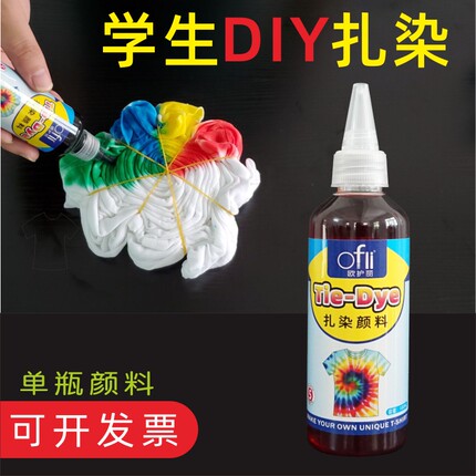 扎染染料diy材料包学生手工课札染颜料工具包全套套装冷染 染色剂
