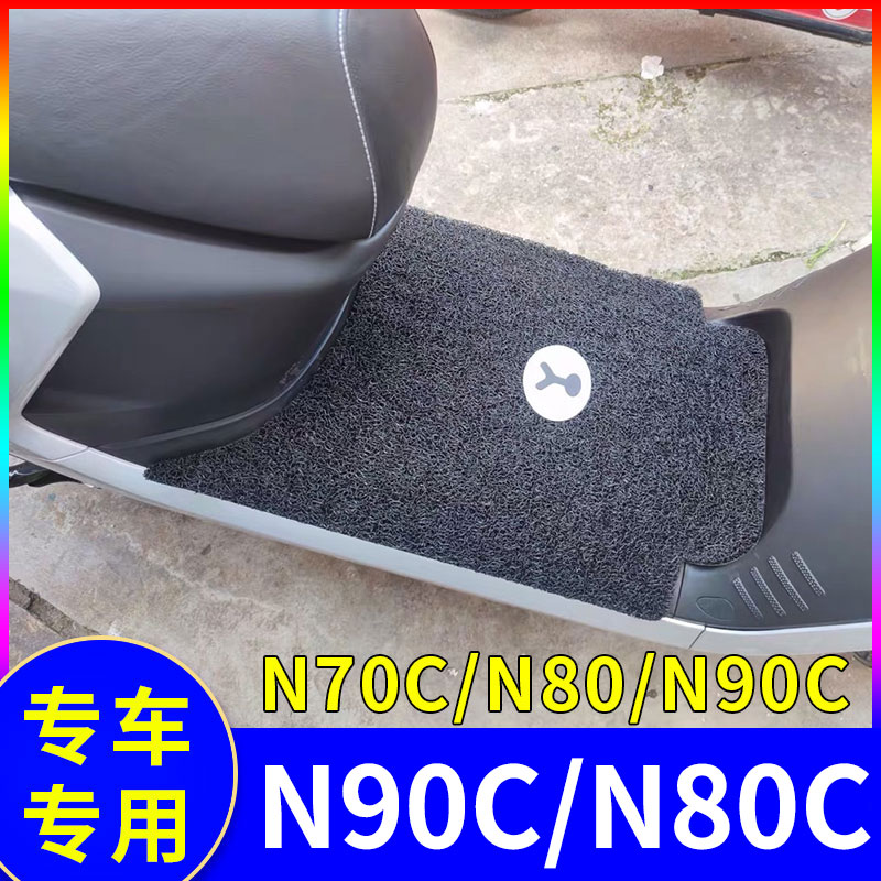 适用九号N100 N90C电动车脚垫N70C/N80C丝圈防水脚踏垫子N85C/N75 电动车/配件/交通工具 电动车脚垫 原图主图