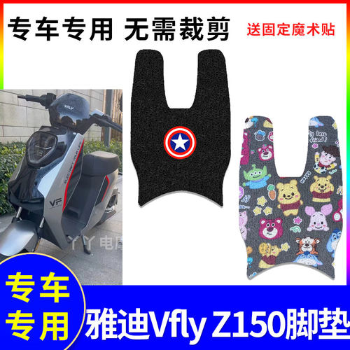 防水防滑电动车脚垫适用雅迪