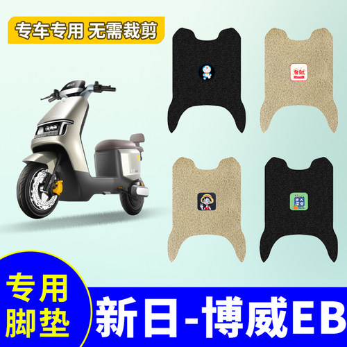 防水防滑电动车脚垫新日博影EB