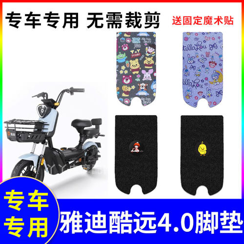 防滑防水脚踏垫适用雅迪酷远