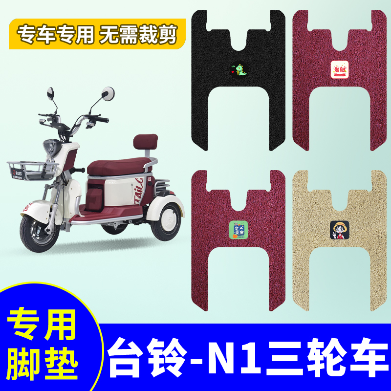 防水电动车脚垫台铃防滑