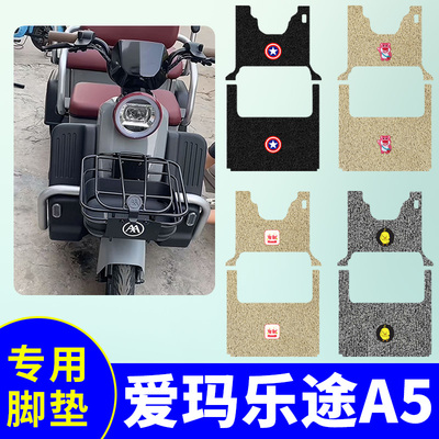 适用爱玛乐途A5三轮车脚垫AM1000DZK-37N/23K三轮车防水防滑脚垫