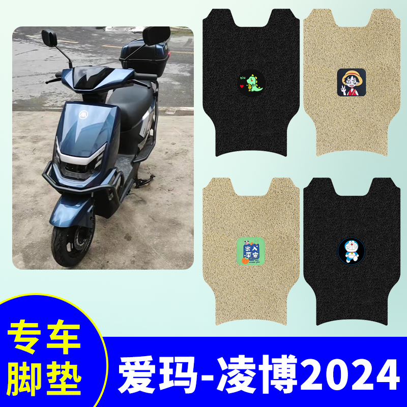 适用于爱玛凌博2024FB51脚垫电动车脚踏垫防水防滑脚踩垫TDR4262Z