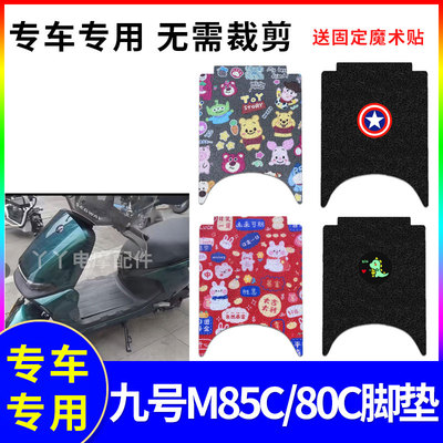 防水防滑电动车九号M85C