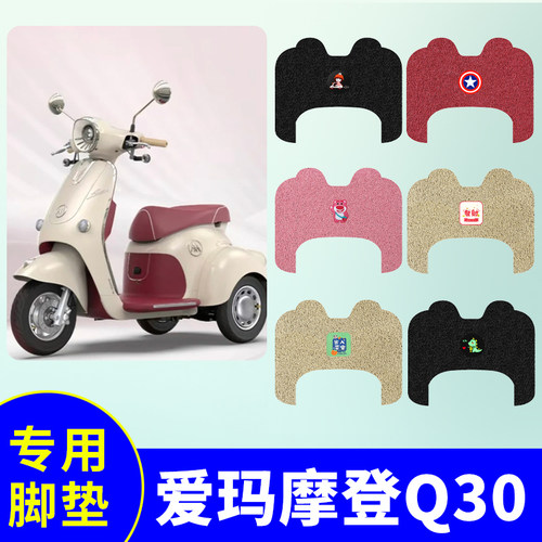 适用于爱玛摩登Q30三轮车脚垫AM500DQZ-19K脚踩垫防水防滑踏板垫