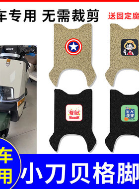 适用小刀G贝格电动车脚垫电瓶车踏板垫防水防滑脚踩踏垫TDT23309Z