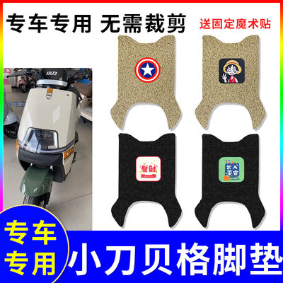 防水防滑电动车脚垫小刀