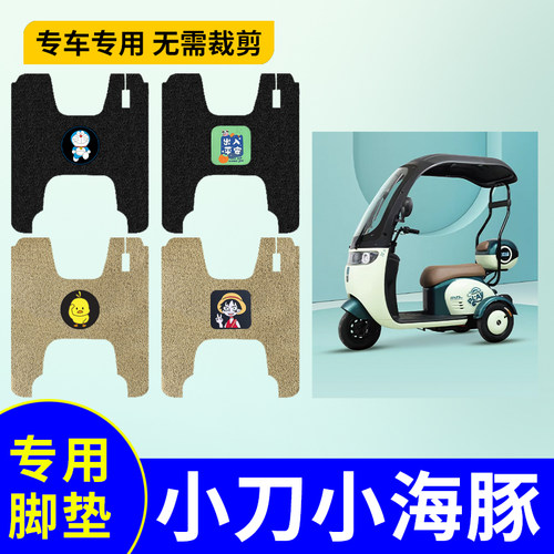 防水防滑三轮车小刀小海豚专用