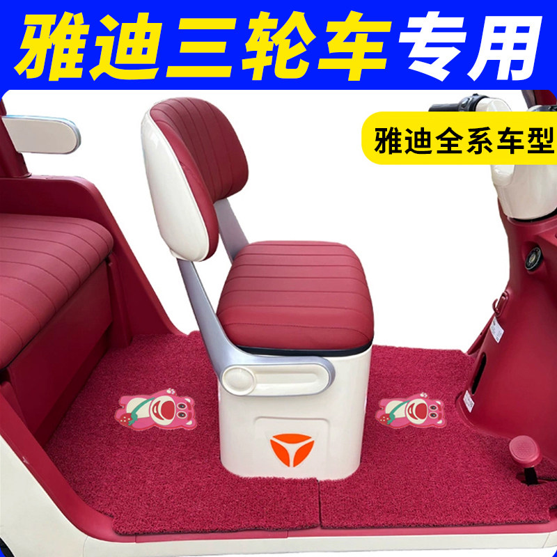 适用雅迪CL13/CL13S/CL9/CM2/CM2E/乐途三轮车专用脚垫防水脚踩垫