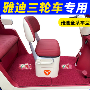 适用雅迪CL13/CL13S/CL9/CM2/CM2E/乐途三轮车专用脚垫防水脚踩垫
