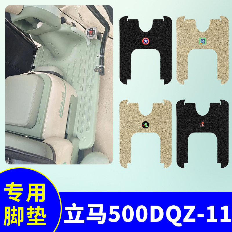 立马米豆PlUS三轮车专用脚垫电动三轮车脚踏垫防水防滑丝圈踏板垫