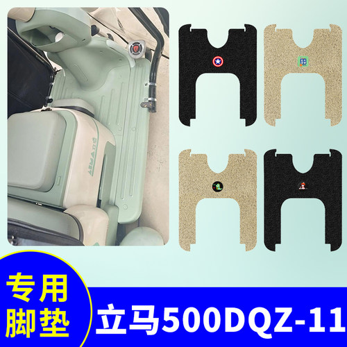立马米豆PlUS三轮车专用脚垫电动三轮车脚踏垫防水防滑丝圈踏板垫