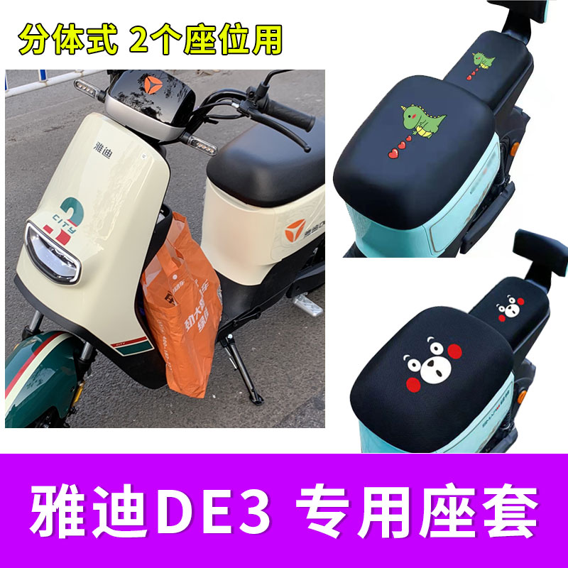 适用雅迪de3座套电动车