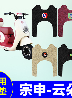 宗申云朵脚垫专用电动三轮车ZS500DQZ-15防水防滑耐磨脚踩踏板垫