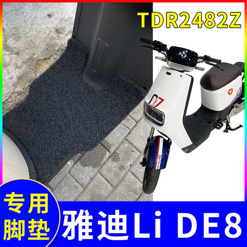 适用雅迪冠能lide8电动车脚垫