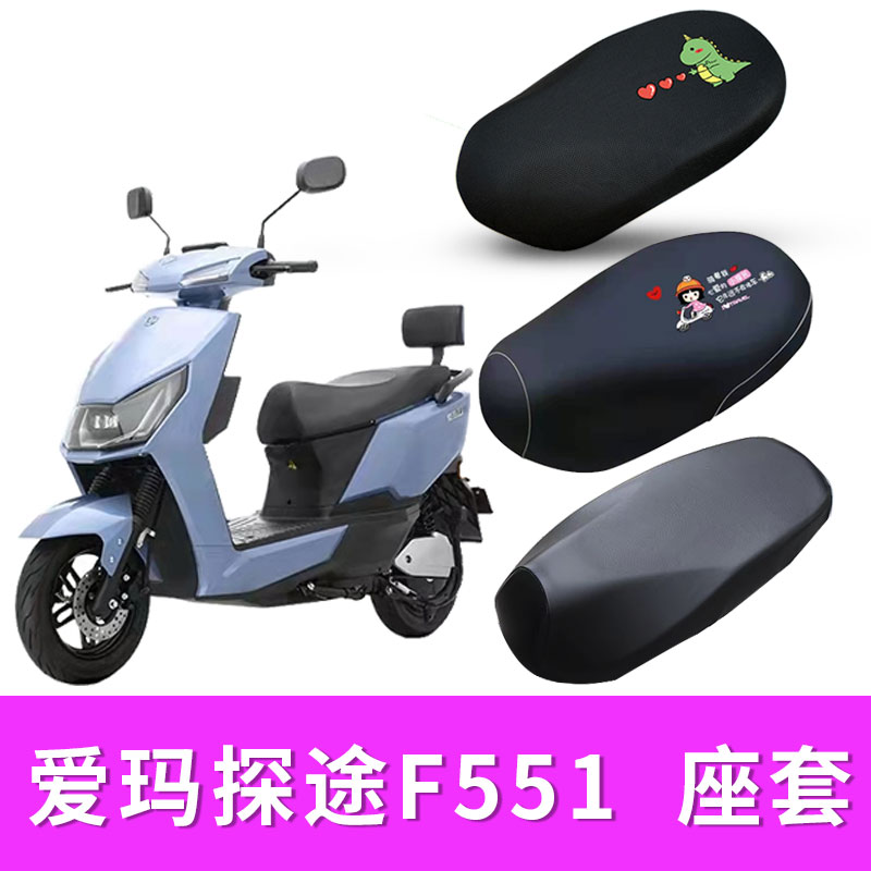 防晒座套爱玛探途防水