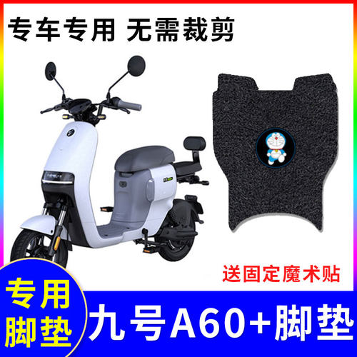 九号电动车脚垫A60+防水垫脚踏垫