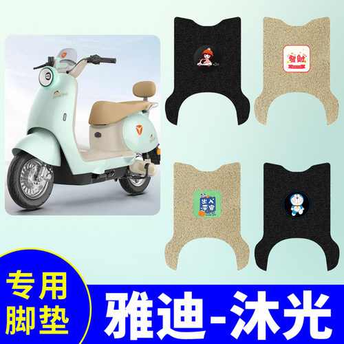 适用雅迪沐光脚垫YD600DQT-31E电动车踏板垫电瓶车防水防滑踏板垫