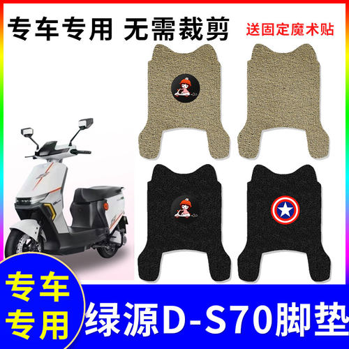 防水防滑电动车脚垫绿源