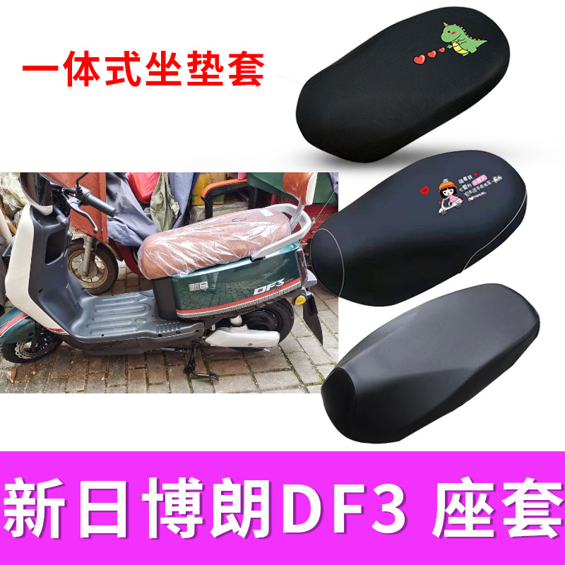 隔热防晒座套新日博朗DF3