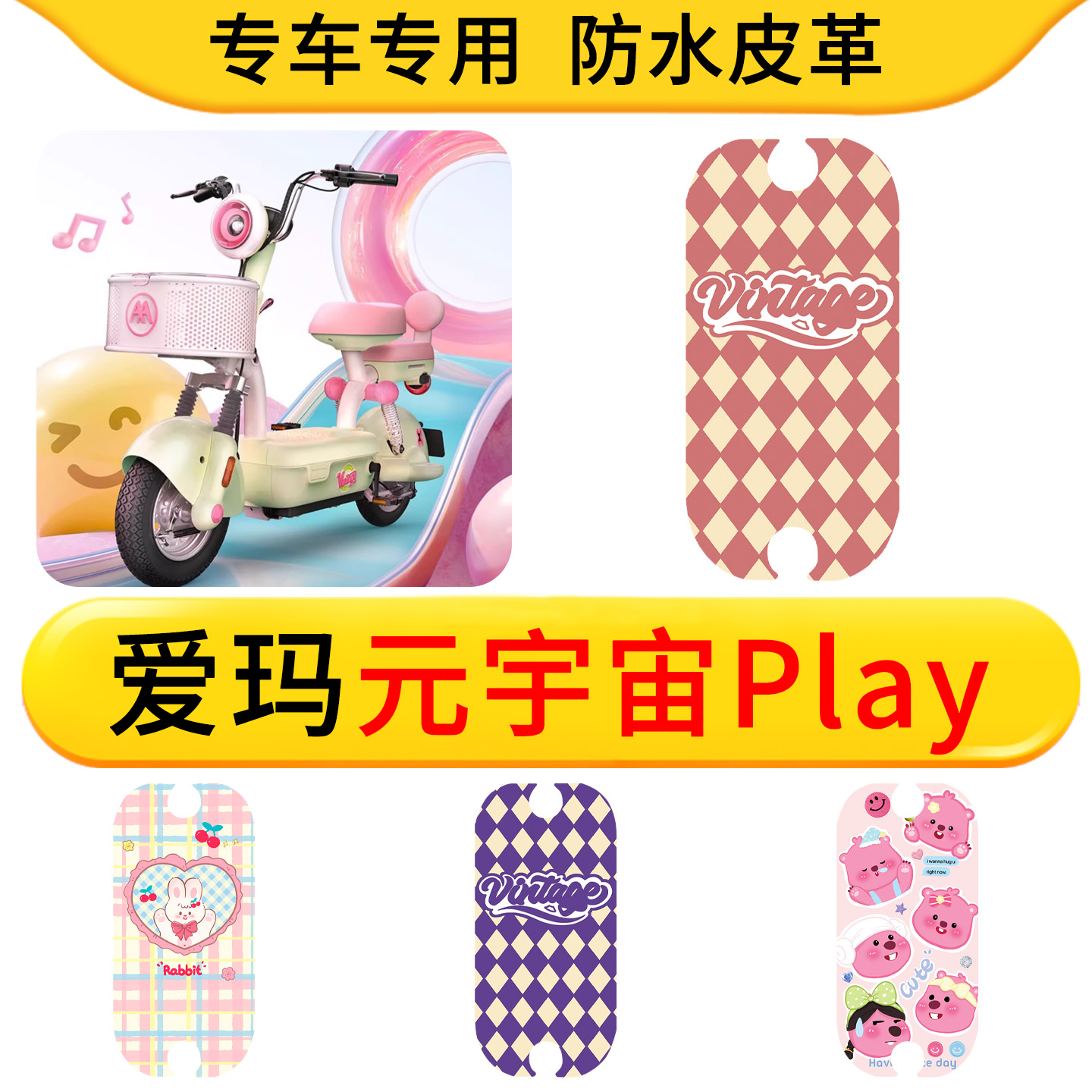 适用于爱玛元宇宙play电动车脚垫防水皮革电瓶车配件防滑脚垫橡胶