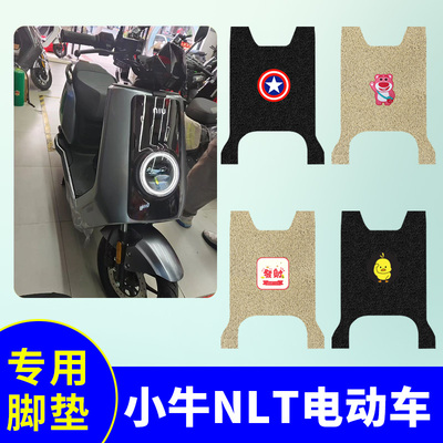 小牛NLT专用脚垫电动车脚踏垫电瓶车防水防滑丝圈脚踩垫脚踏板垫