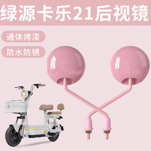 适用绿源卡乐21电动自行车专用后视镜通体烤漆高清倒车镜防水防锈
