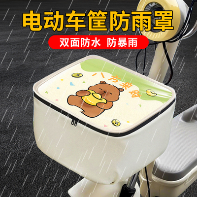 【防暴雨】电动车车筐防雨罩