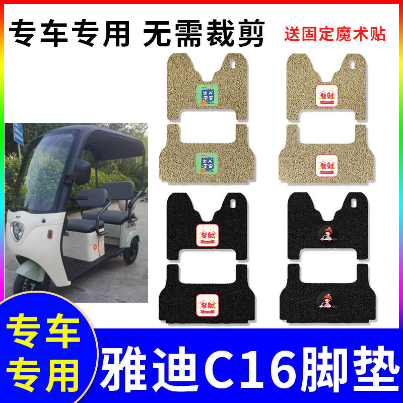 适用于雅迪C16电动三轮车脚垫YD1000DZK-23C三轮脚踩踏垫防水防滑怎么样,好用不?