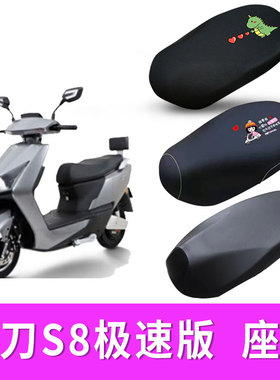 适用小刀S8极速版电动车座套隔热防晒套防水皮座垫套XD800DQT-75