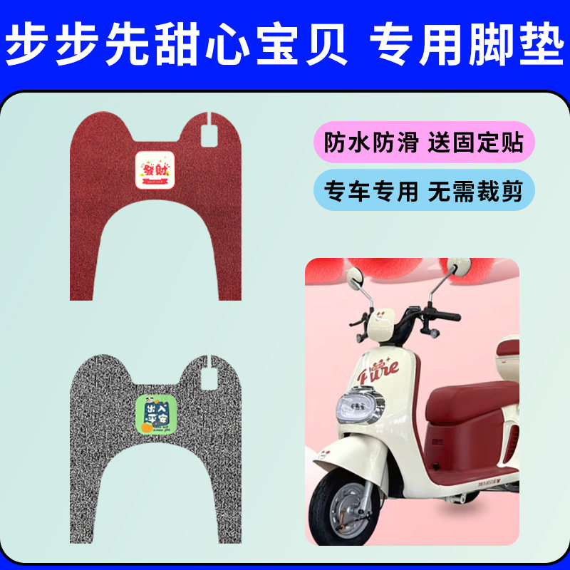 适用步步先甜心宝贝三轮车防水防滑丝圈耐磨踏板垫电动三轮车脚垫