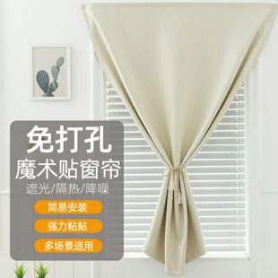 魔术贴客厅免打孔安装 布 窗帘全遮光窗帘简易卧室自粘式 贴2023新款