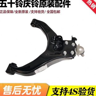 下 庆铃AUXX 下支臂皮卡 M总成下悬臂悬挂江西五十铃 瑞迈