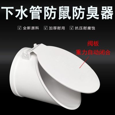 防器户外排污管下水管0堵防臭老鼠口75室外止逆阀止回阀11排水管