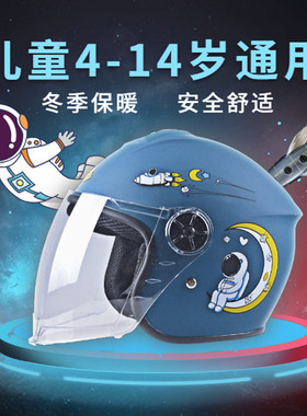 四季 通用儿童头盔电瓶车小孩安全帽电动车女孩 男孩冬季保暖全盔