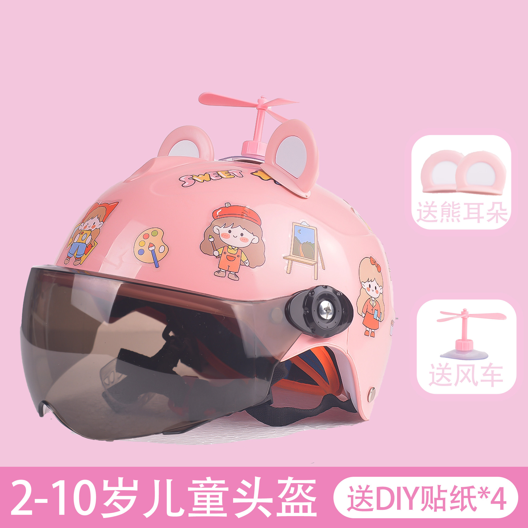 儿童手工贴纸头盔电动电瓶车安全帽男女孩宝宝儿童夏款半盔可爱粉