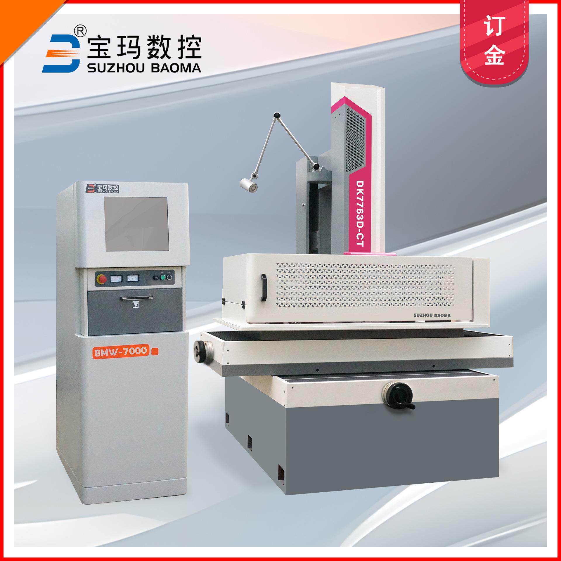 宝玛线切割机 0.8光洁度00/min  中走丝 大锥度 订金专拍