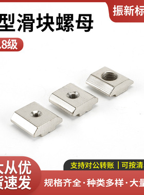 T型螺母-A3钢-白色镀锌 T型滑块螺母3D打印机雕刻机配件方块