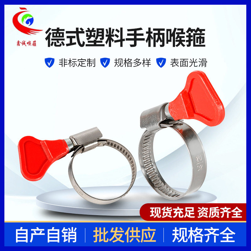 201/304德式塑料手柄喉箍卡箍抱箍 不锈钢金属卡箍软管夹源头