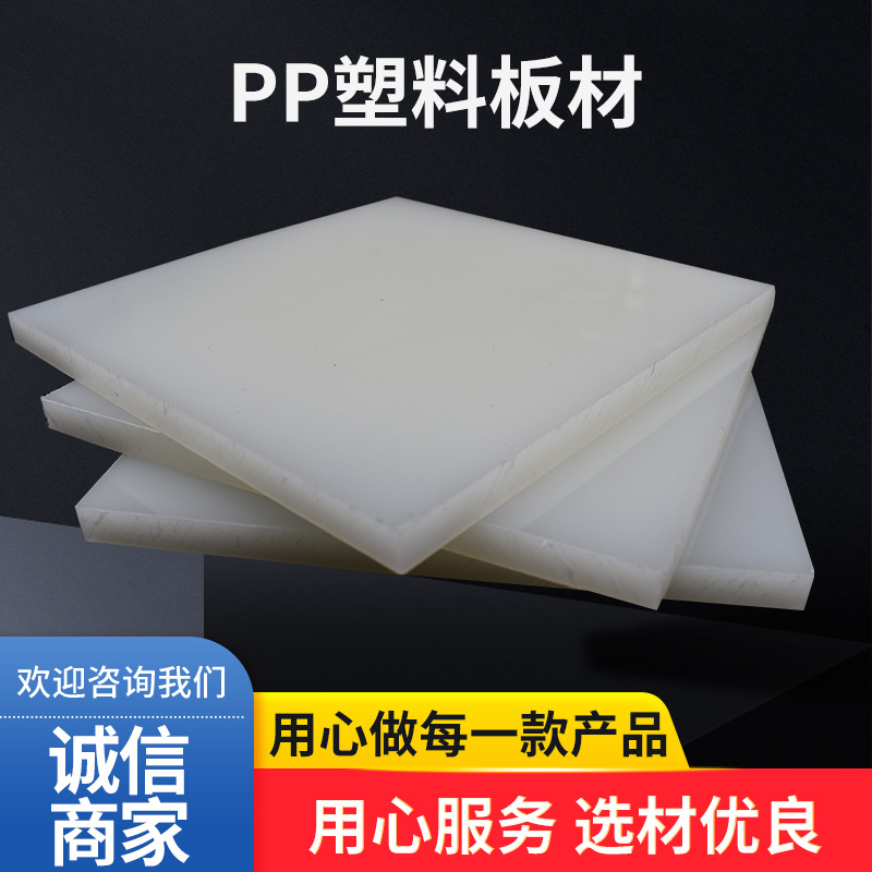 白色聚丙烯pp板加工阻燃车厢滑板抗冲压整张塑料板零切耐磨尼龙