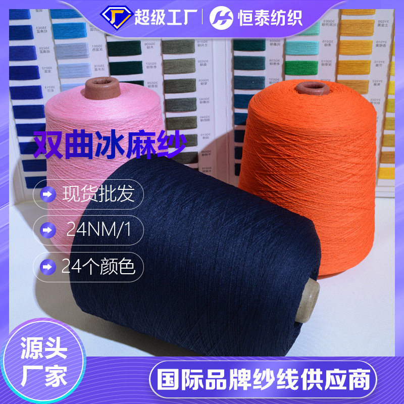 现货24支尼龙粘胶长丝混纺纱线  厂家染色春秋款针织冰麻双曲纱线,纺织面料/辅料/配套,纱线,淘宝优惠券,粉丝福利购,淘宝优惠卷