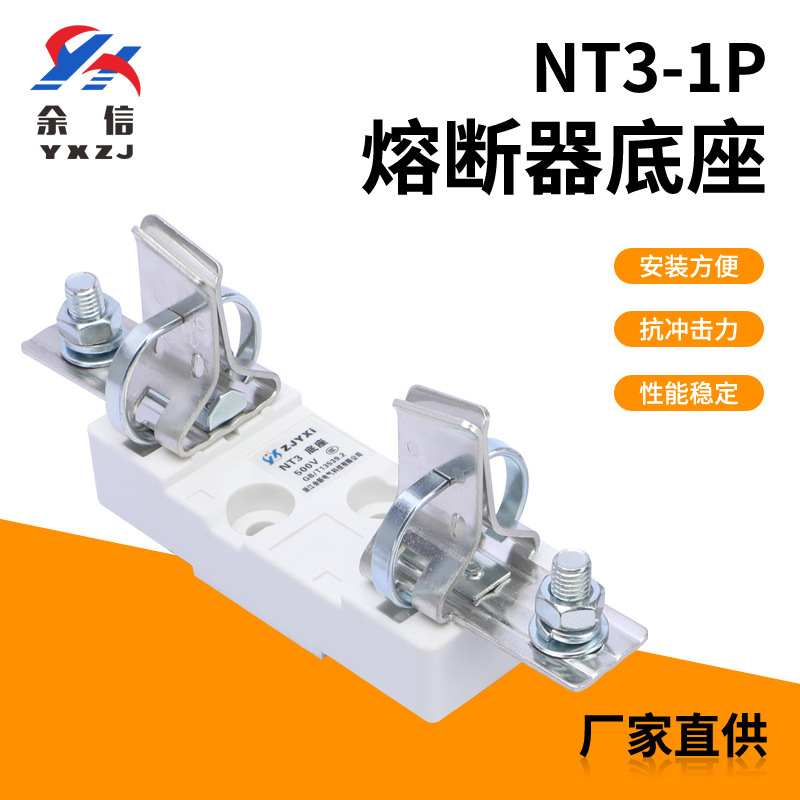厂家直销熔断器底座NT3-1P底座阻燃熔断器底座低压分段能力