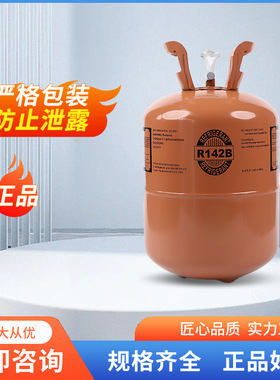 中性制冷剂R142b冷媒空调高纯度雪种净重13.6kg高温热泵氟利昂